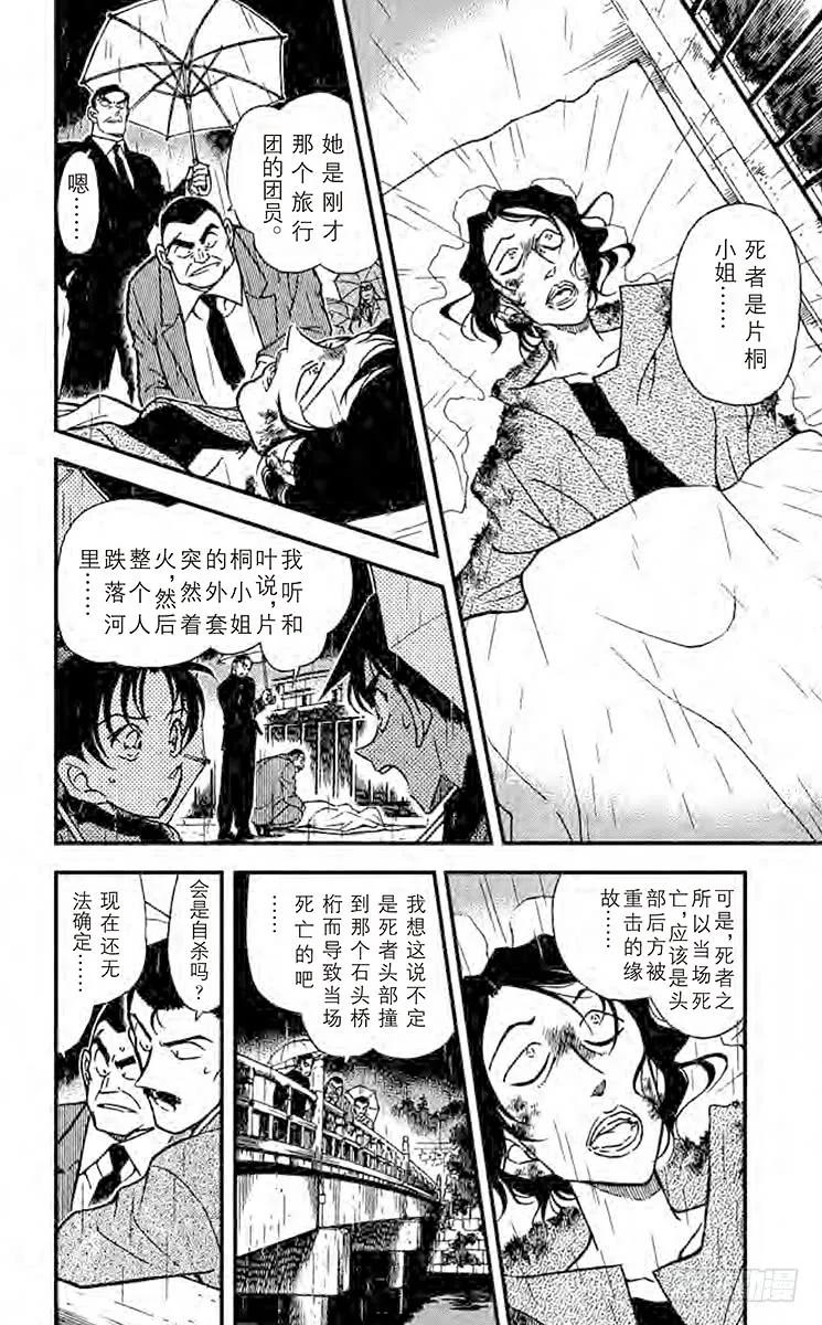 名侦探柯南 319 跨越时空 第13页