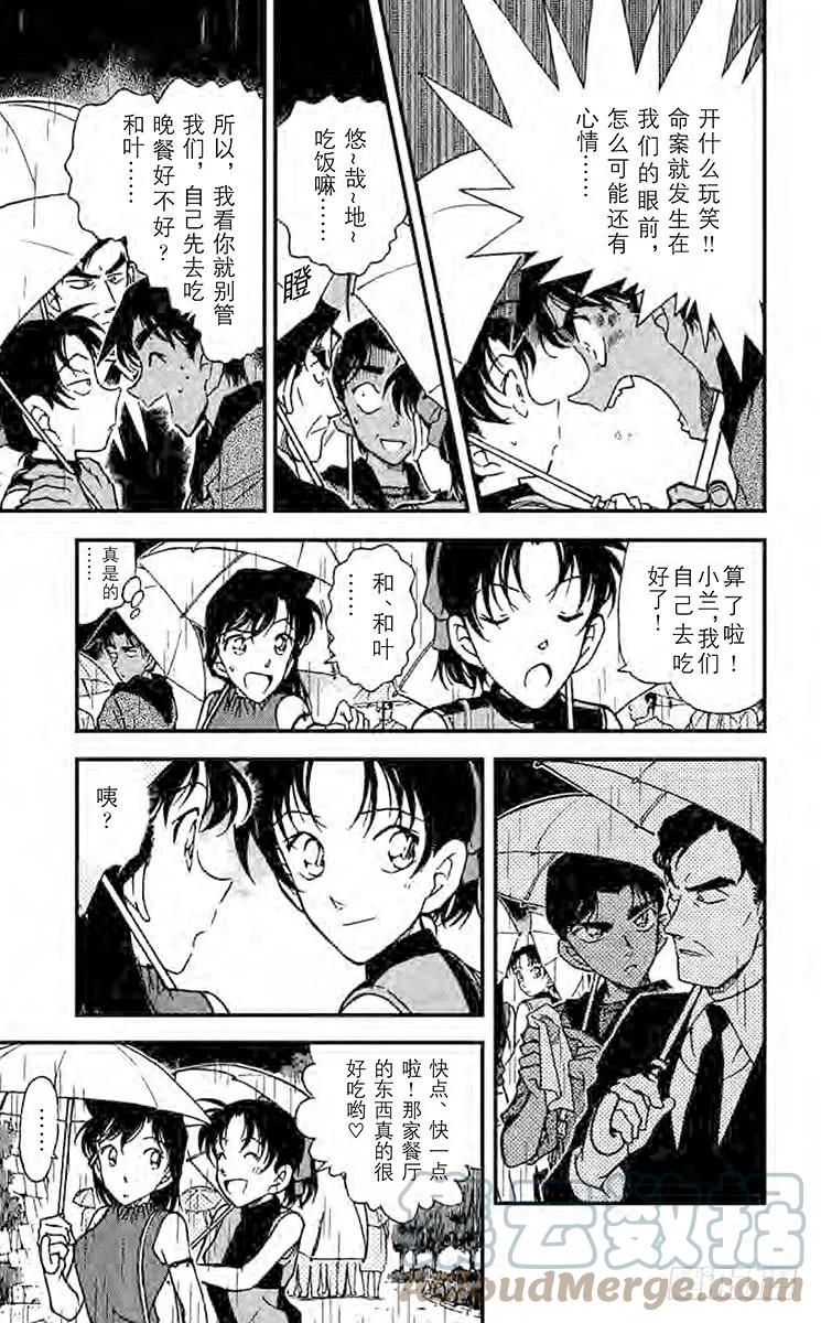 名侦探柯南 319 跨越时空 第6页