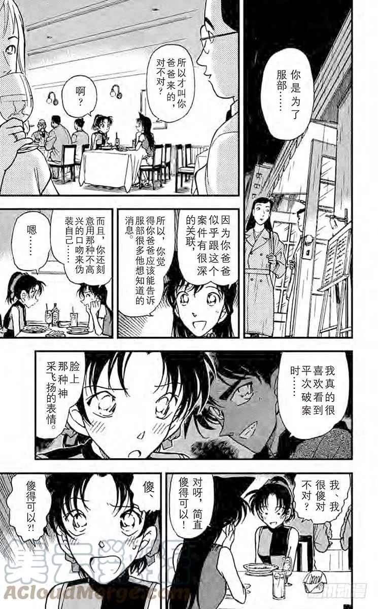 名侦探柯南 319 跨越时空 第8页