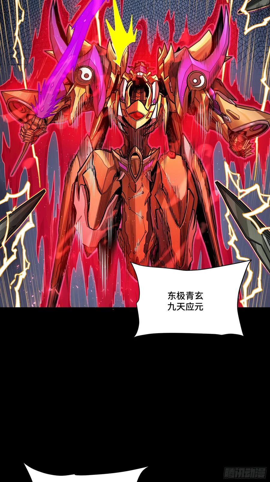 星甲魂将传 293 暴走的张角 第68页