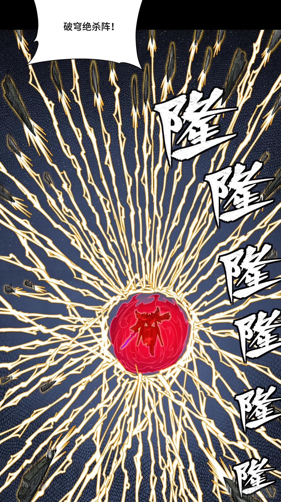 星甲魂将传 293 暴走的张角 第69页