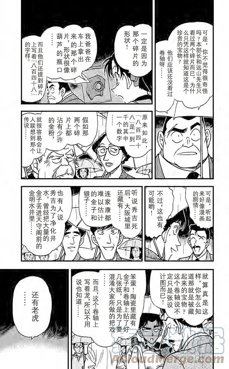 名侦探柯南 319 跨越时空 第4页