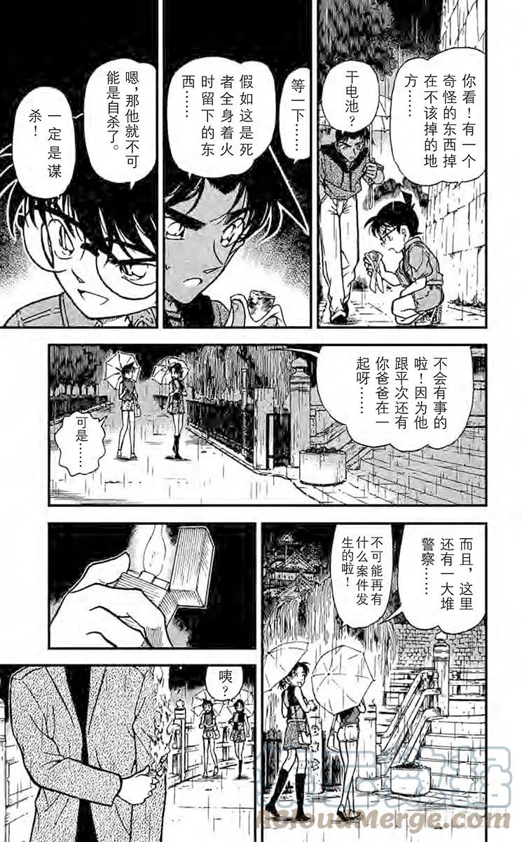 名侦探柯南 319 跨越时空 第10页