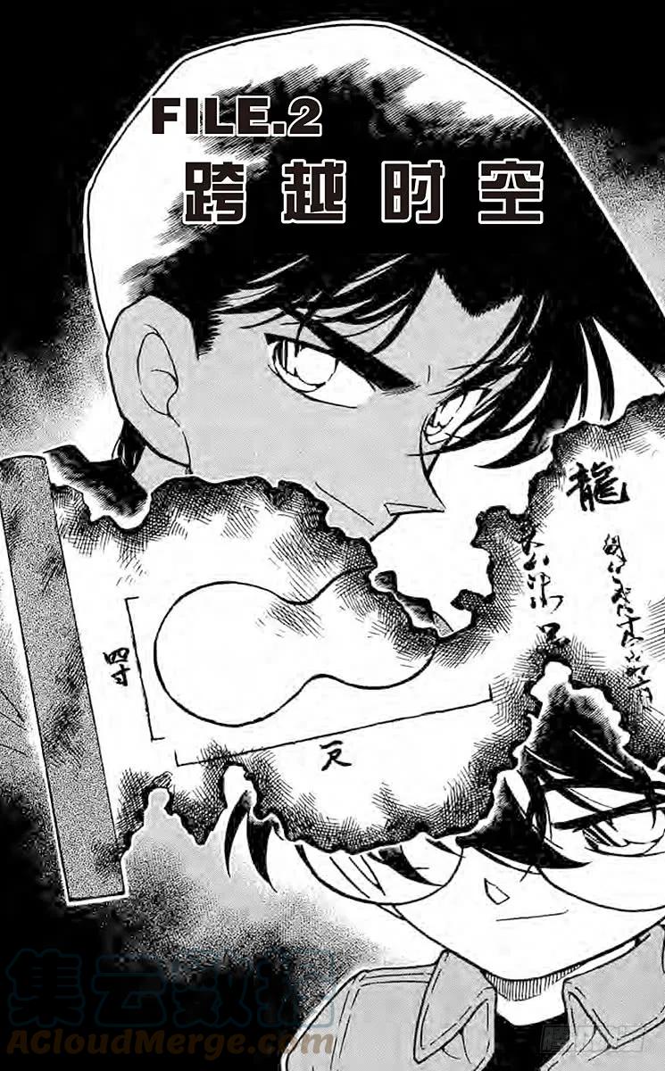 名侦探柯南 319 跨越时空 第1页