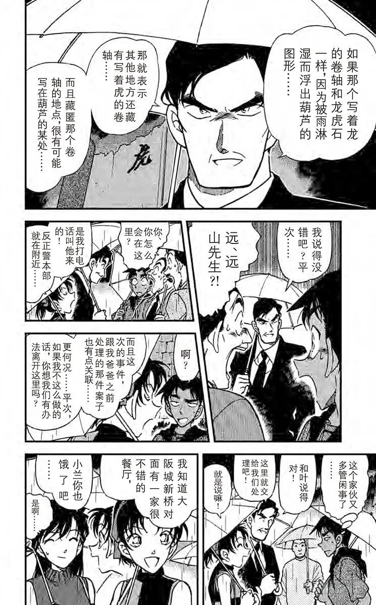 名侦探柯南 319 跨越时空 第5页