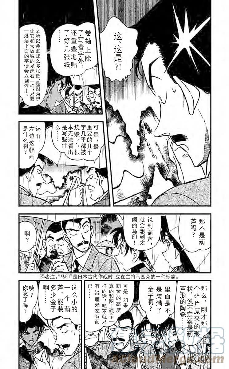 名侦探柯南 319 跨越时空 第2页