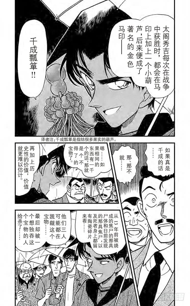 名侦探柯南 319 跨越时空 第3页