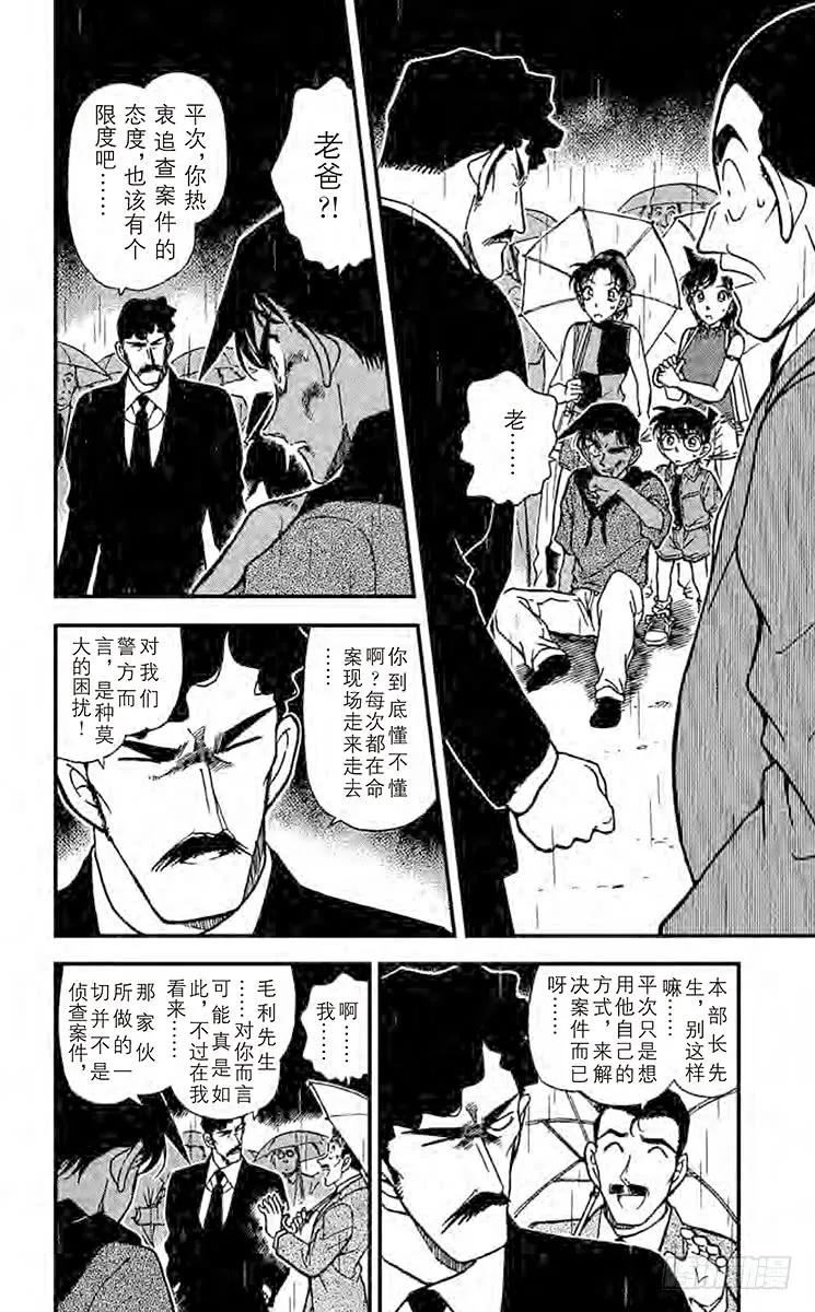 名侦探柯南 320 真相的大门 第2页