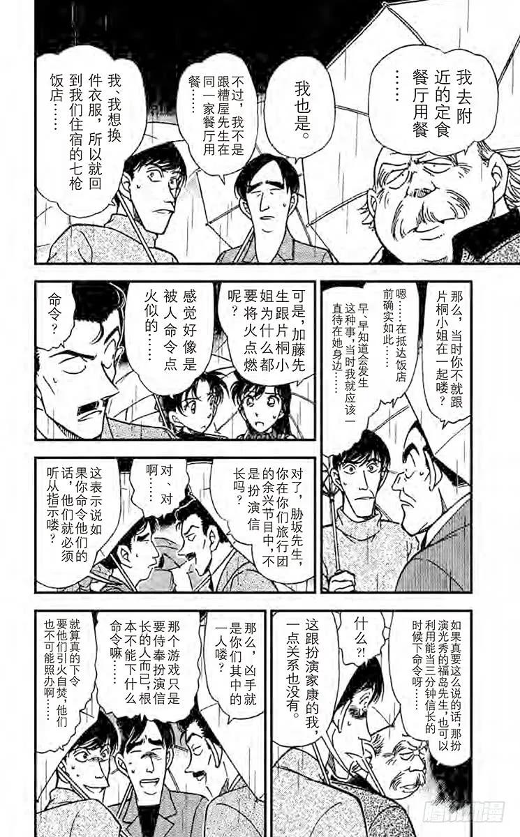 名侦探柯南 320 真相的大门 第10页