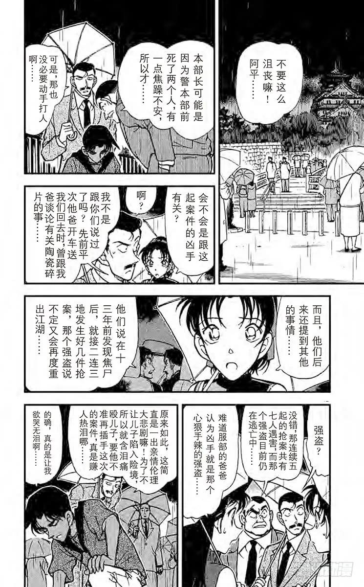 名侦探柯南 320 真相的大门 第6页