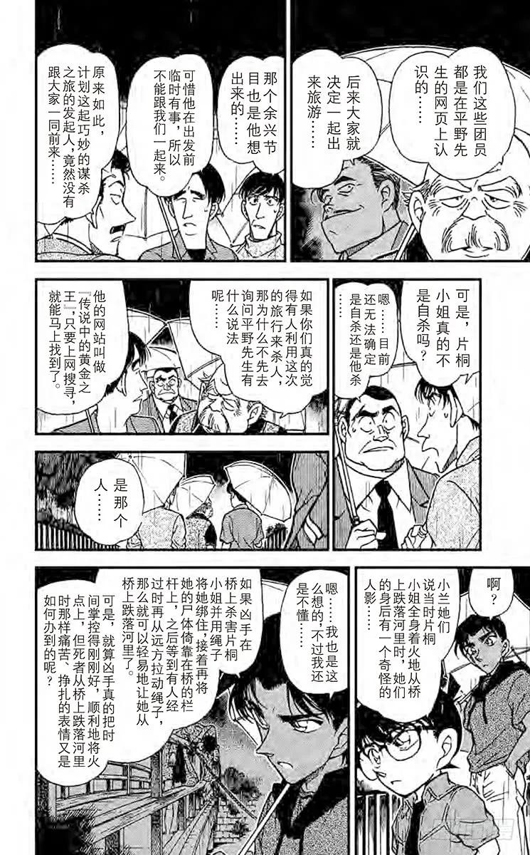 名侦探柯南 320 真相的大门 第12页
