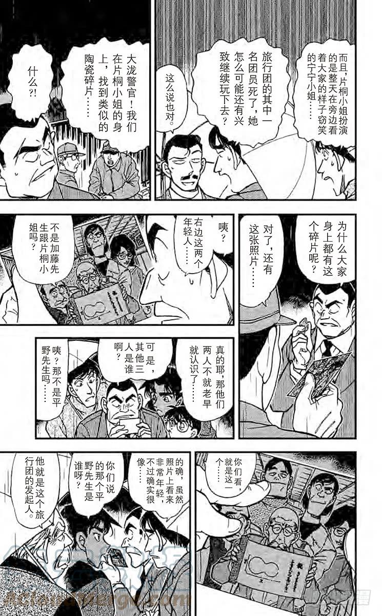 名侦探柯南 320 真相的大门 第11页