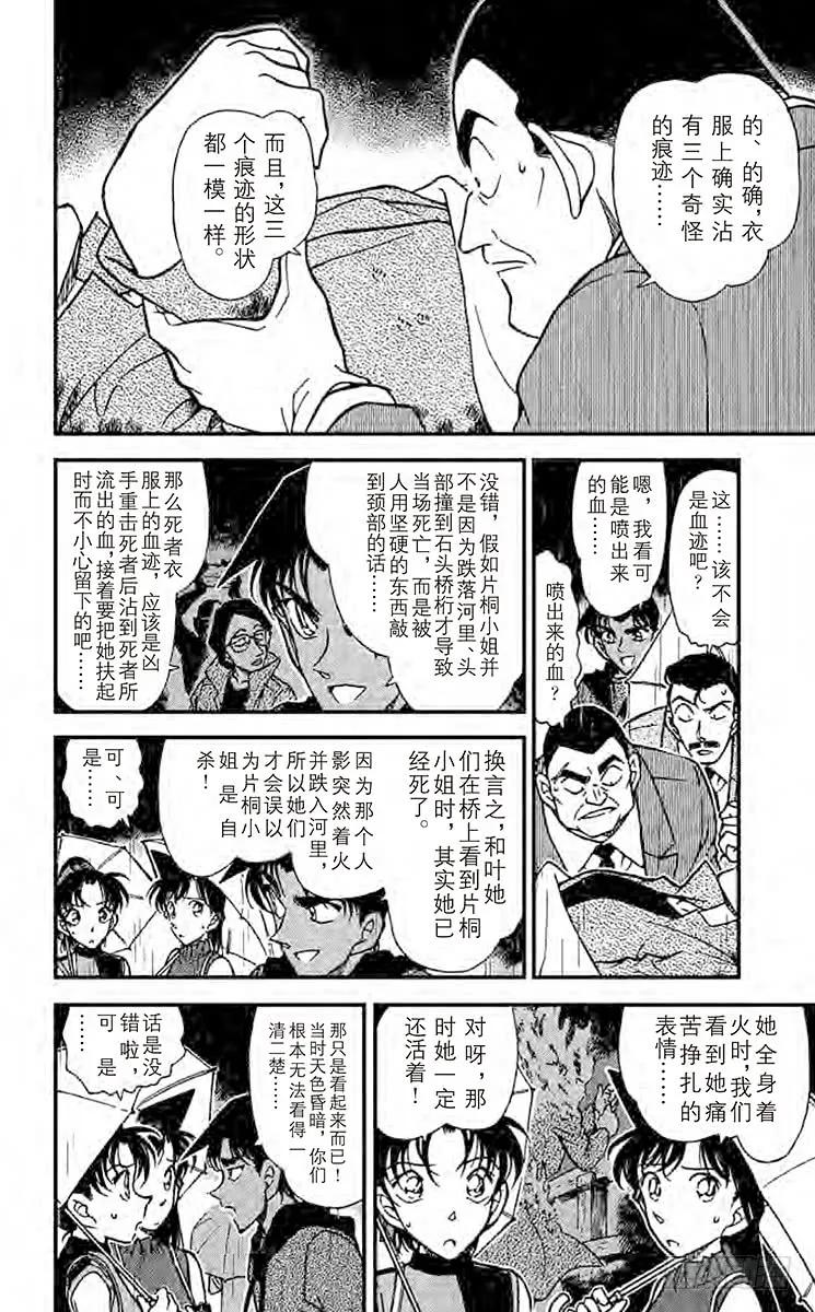 名侦探柯南 320 真相的大门 第8页