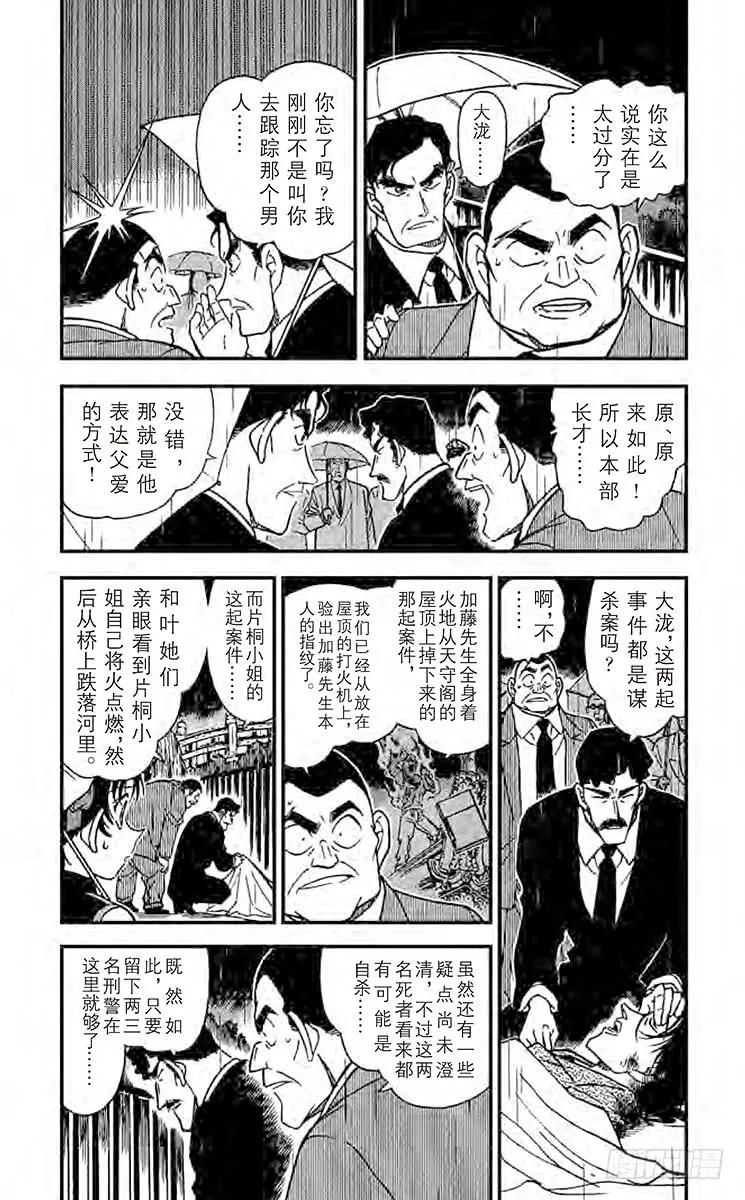 名侦探柯南 320 真相的大门 第4页