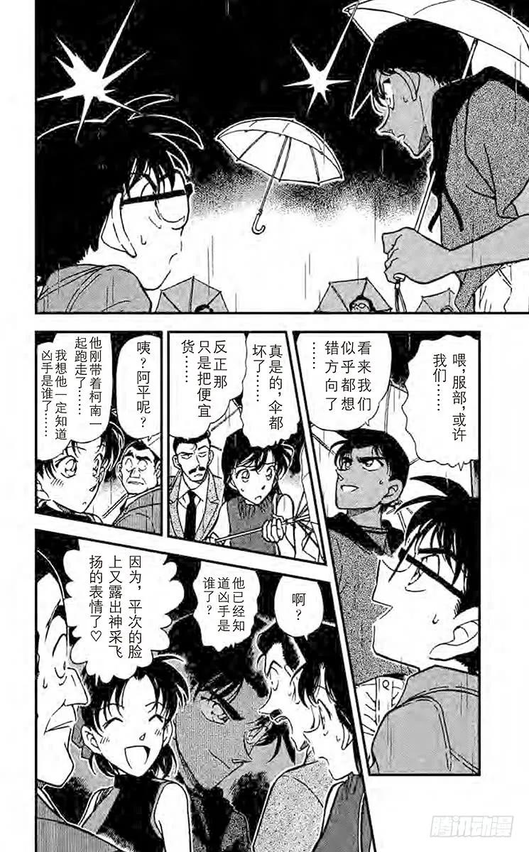 名侦探柯南 320 真相的大门 第14页
