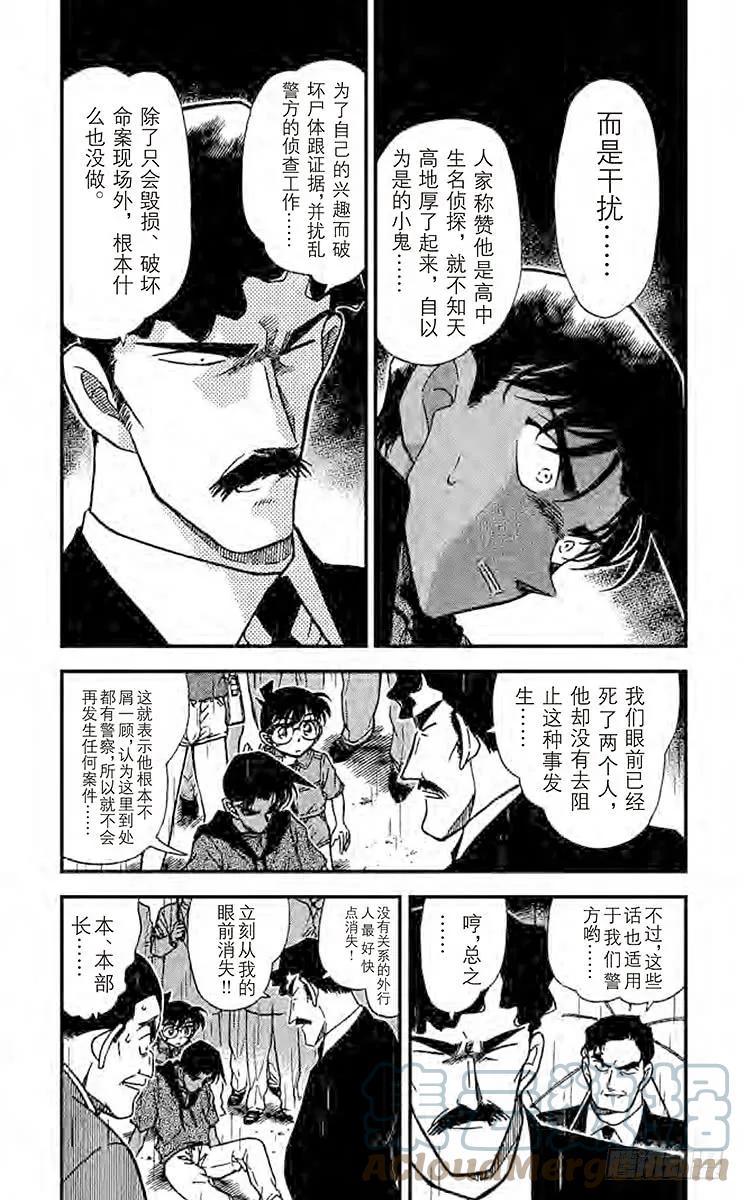 名侦探柯南 320 真相的大门 第3页