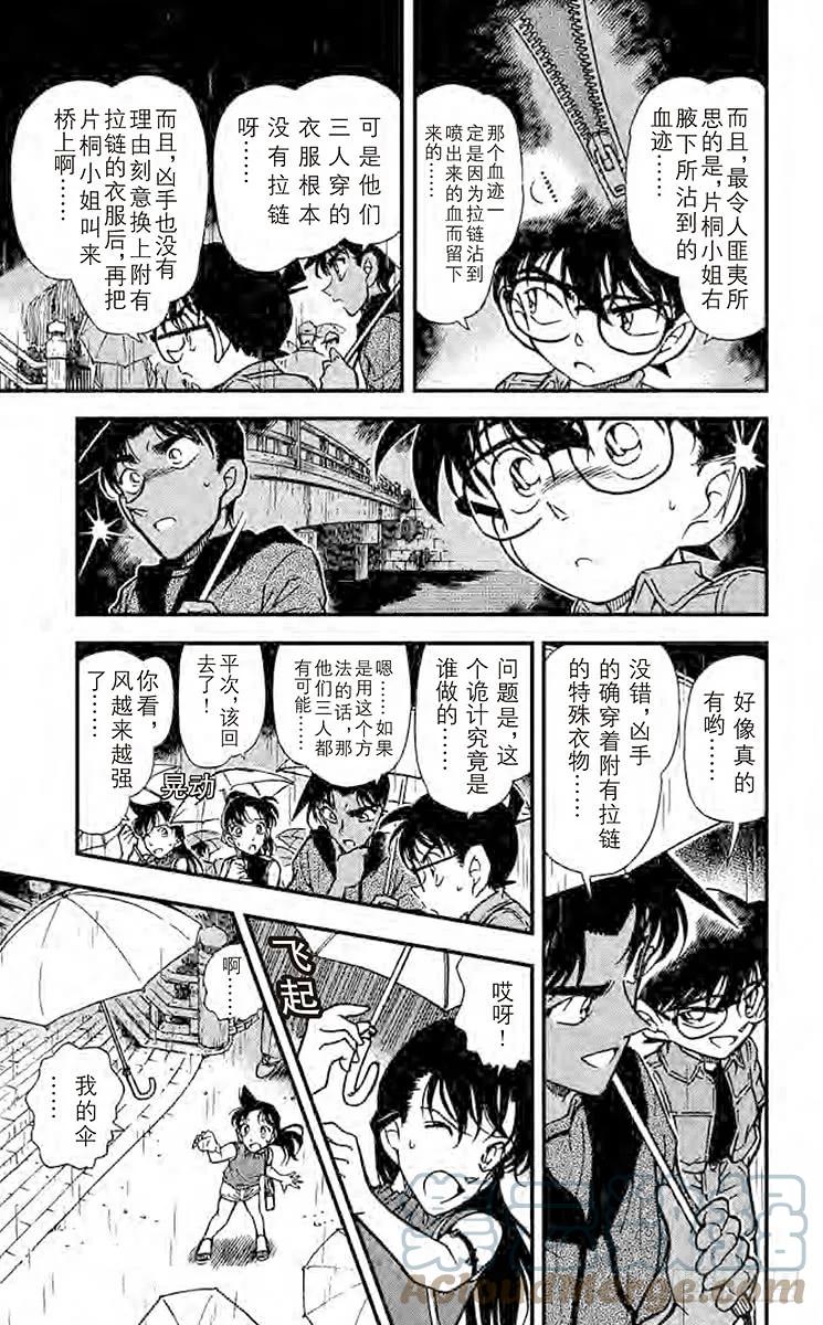 名侦探柯南 320 真相的大门 第13页