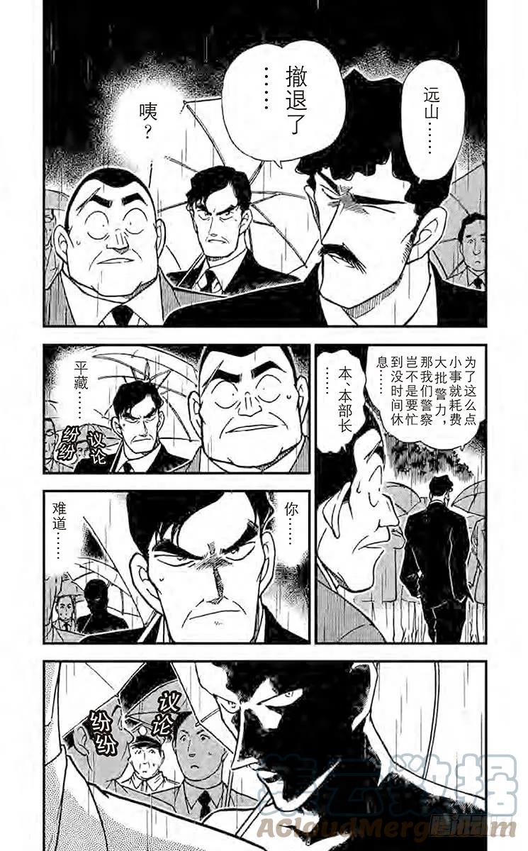名侦探柯南 320 真相的大门 第5页