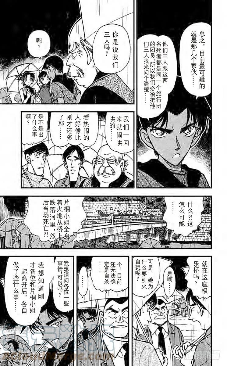 名侦探柯南 320 真相的大门 第9页