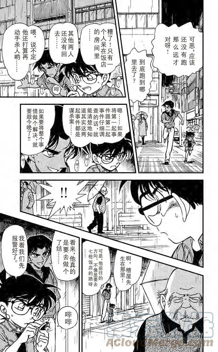 名侦探柯南 320 真相的大门 第15页