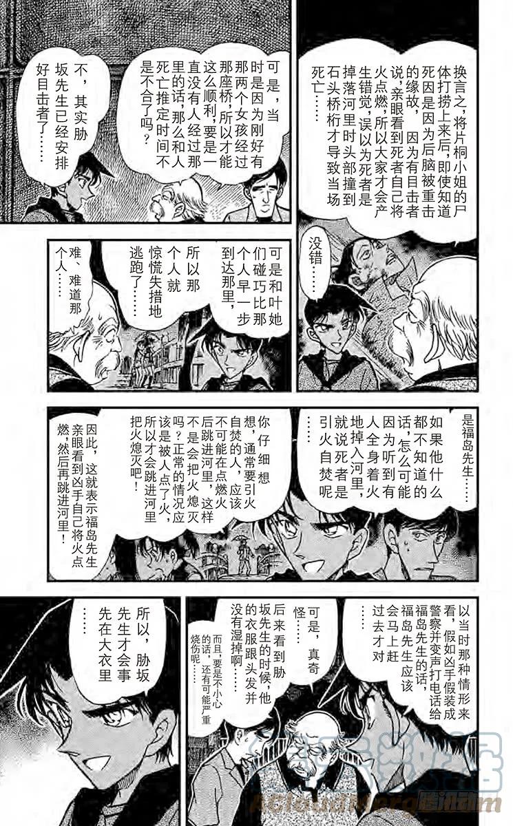 名侦探柯南 321 悲哀的虎之卷 第8页