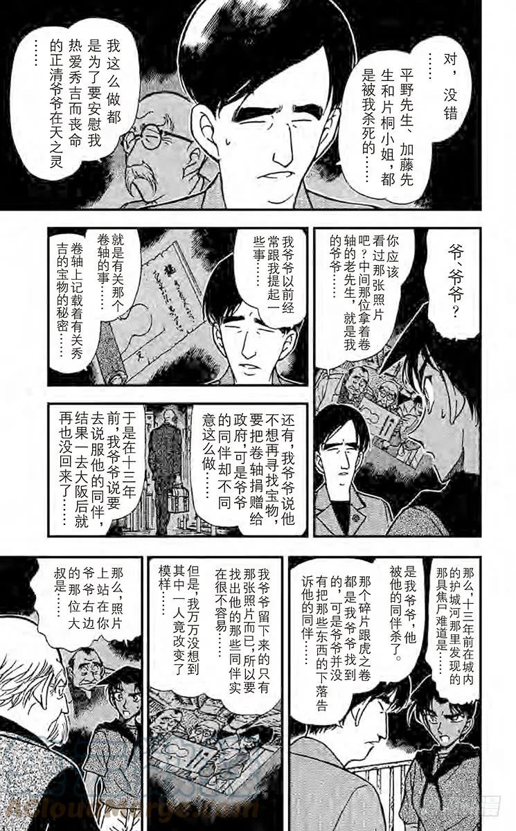 名侦探柯南 321 悲哀的虎之卷 第10页