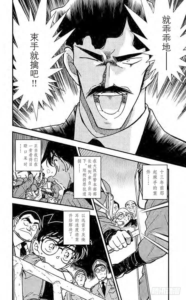 名侦探柯南 321 悲哀的虎之卷 第15页
