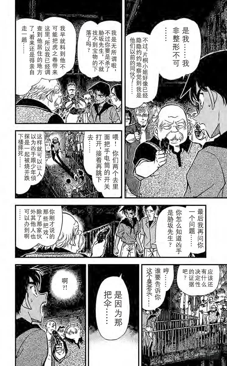 名侦探柯南 321 悲哀的虎之卷 第11页
