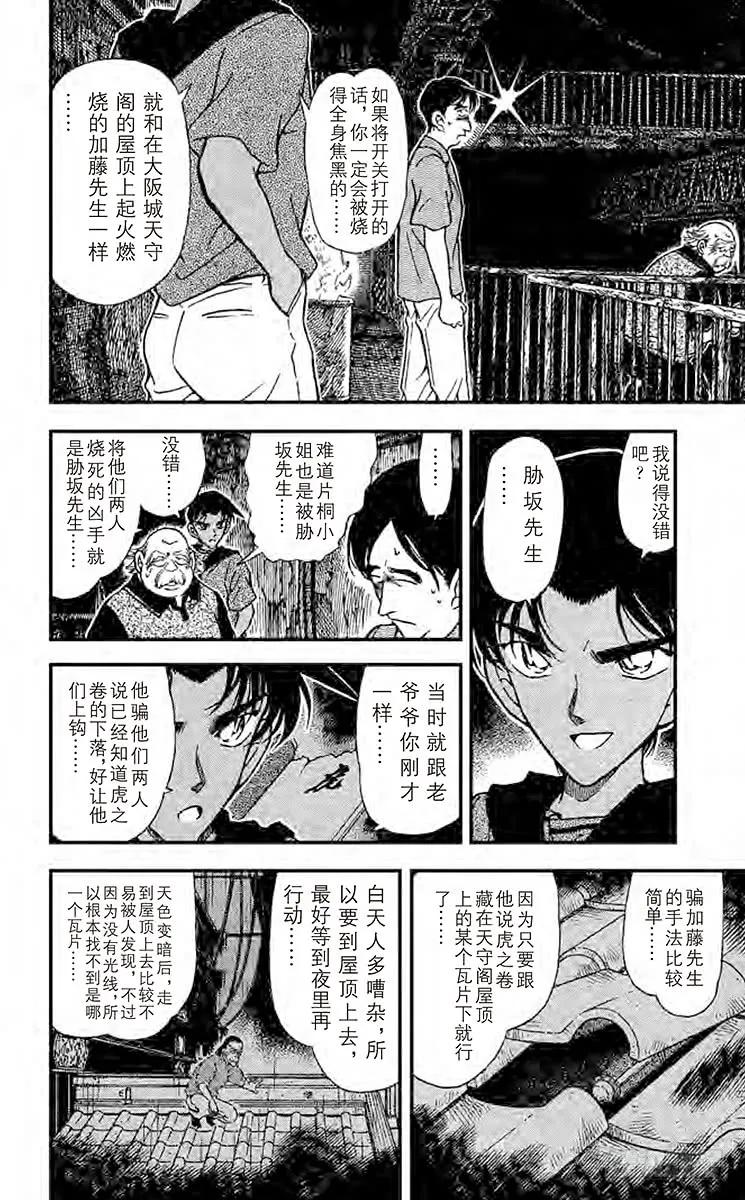 名侦探柯南 321 悲哀的虎之卷 第5页