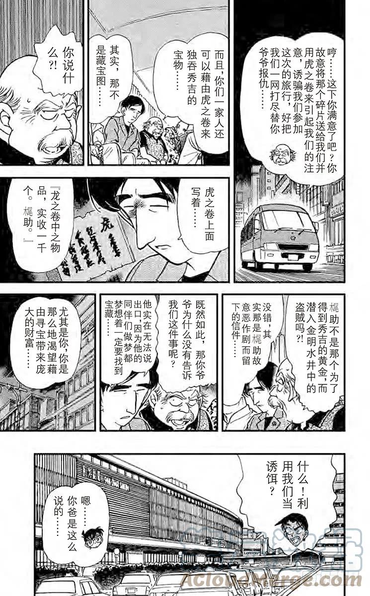 名侦探柯南 321 悲哀的虎之卷 第16页