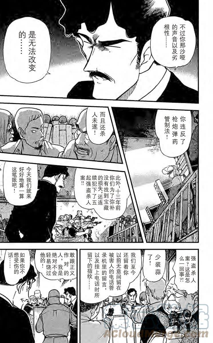 名侦探柯南 321 悲哀的虎之卷 第14页