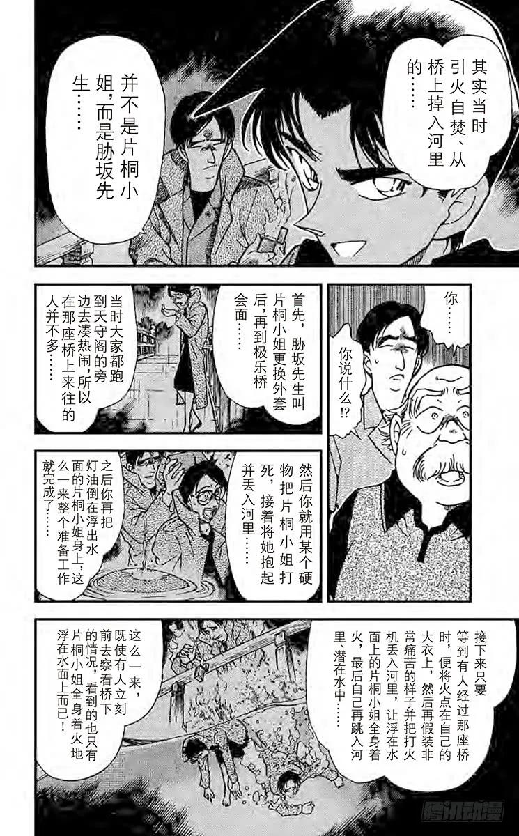 名侦探柯南 321 悲哀的虎之卷 第7页