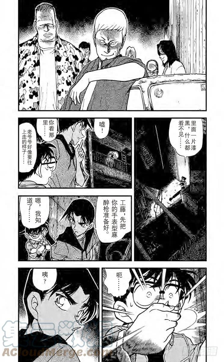 名侦探柯南 321 悲哀的虎之卷 第2页