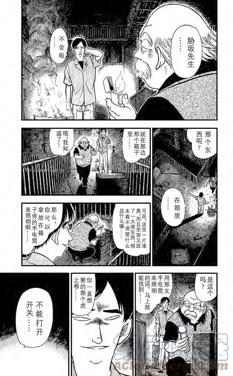 名侦探柯南 321 悲哀的虎之卷 第4页