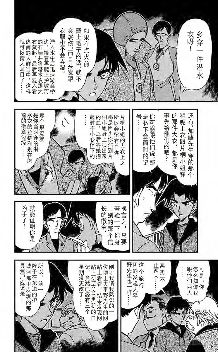 名侦探柯南 321 悲哀的虎之卷 第9页