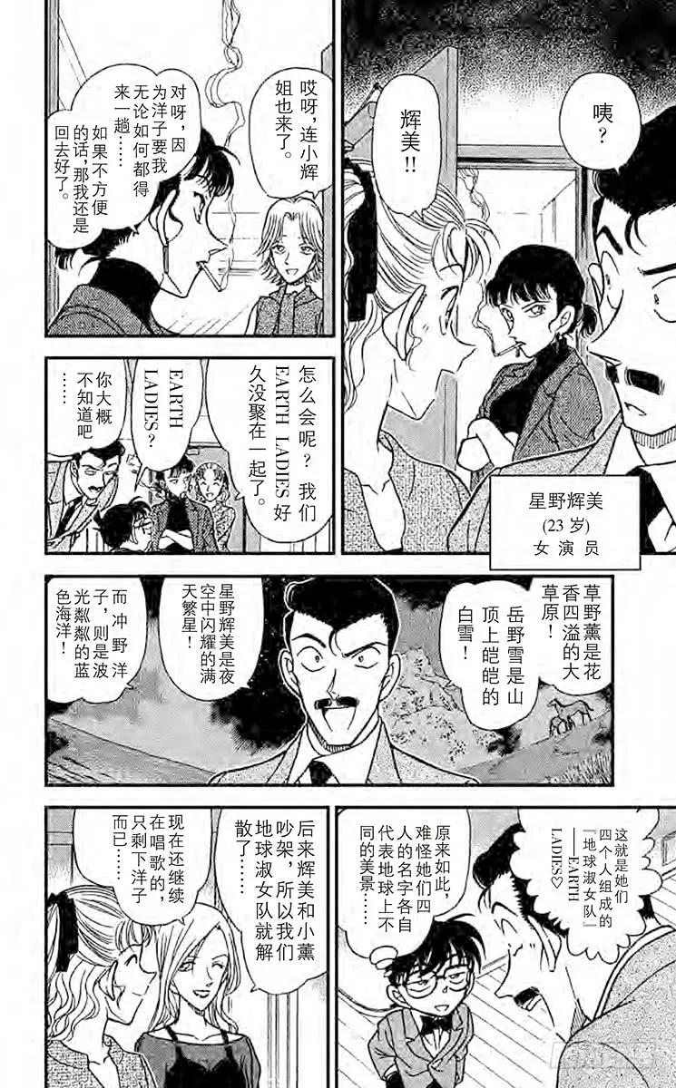 名侦探柯南 322 暌违已久的聚会 第8页