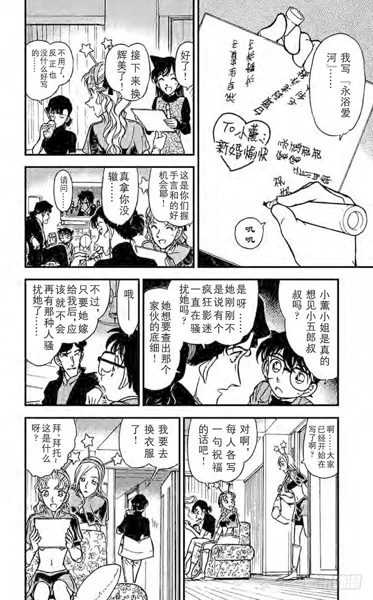 名侦探柯南 322 暌违已久的聚会 第12页