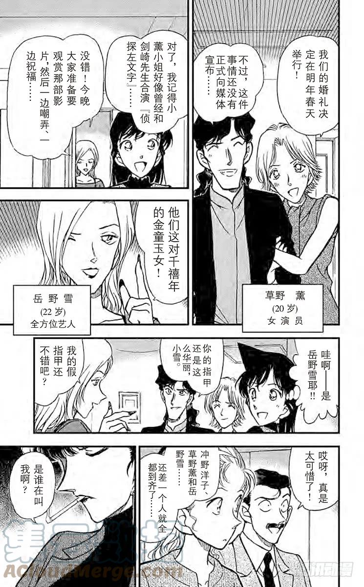 名侦探柯南 322 暌违已久的聚会 第7页