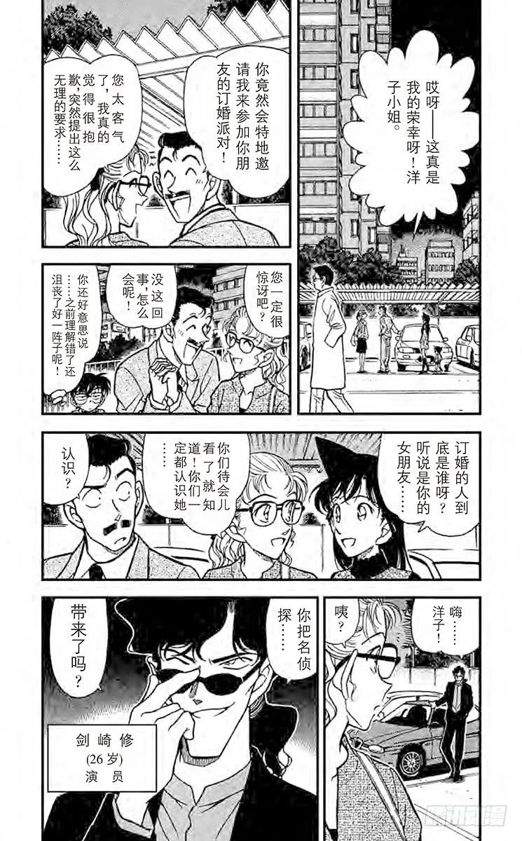 名侦探柯南 322 暌违已久的聚会 第4页