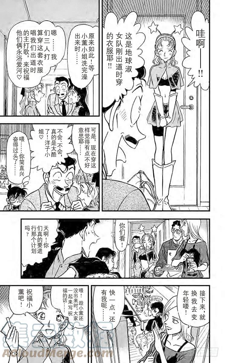 名侦探柯南 322 暌违已久的聚会 第11页