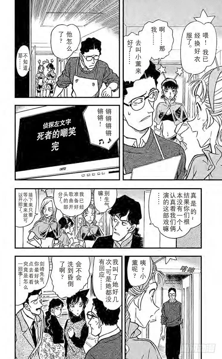 名侦探柯南 322 暌违已久的聚会 第14页
