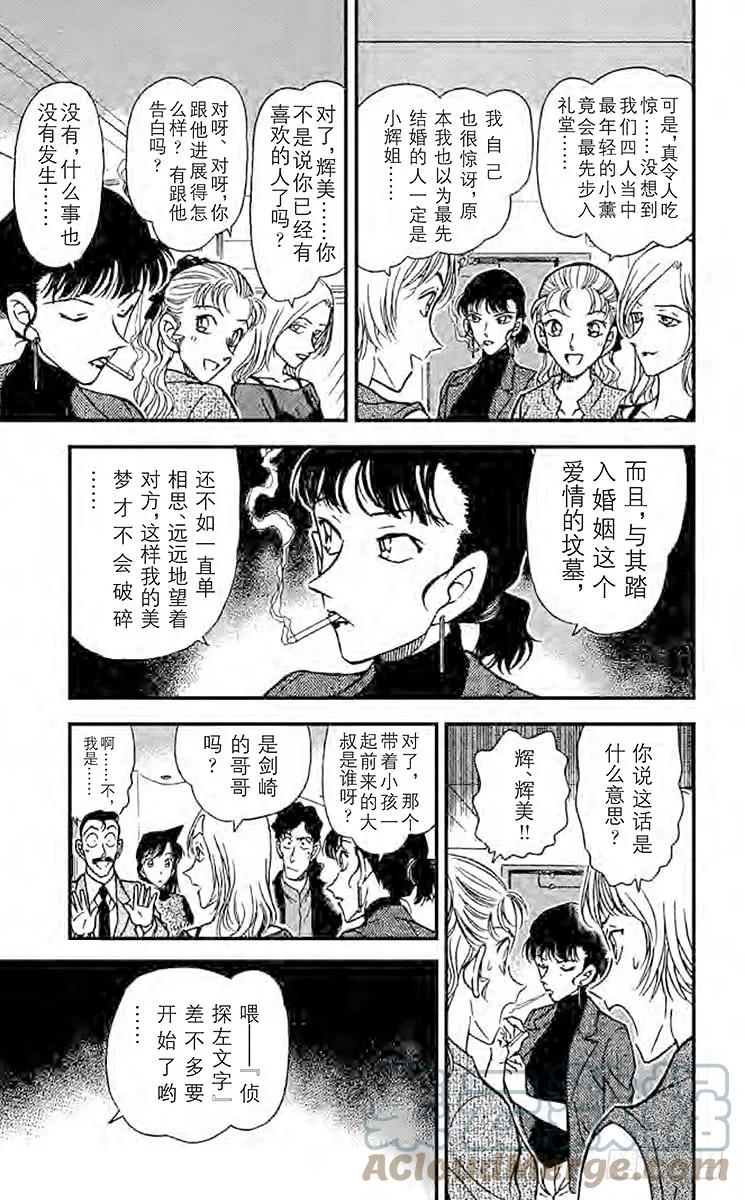 名侦探柯南 322 暌违已久的聚会 第9页