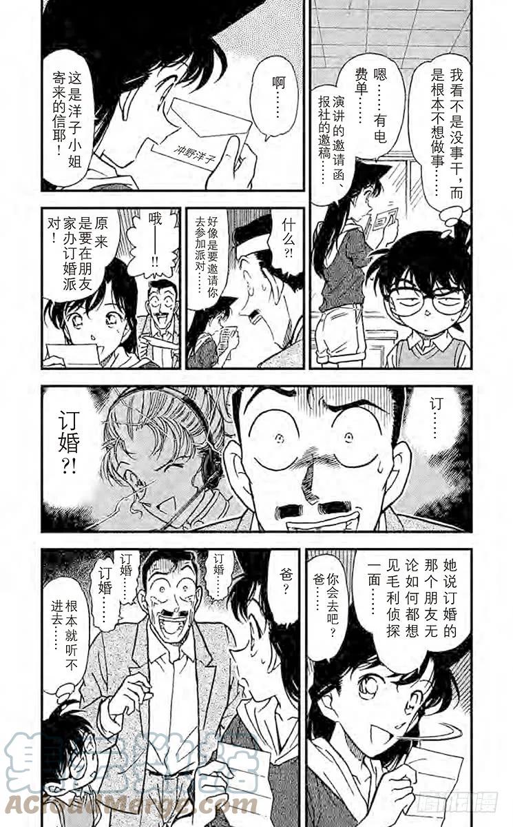 名侦探柯南 322 暌违已久的聚会 第3页
