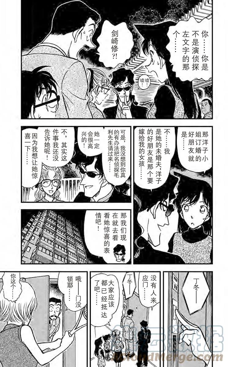 名侦探柯南 322 暌违已久的聚会 第5页