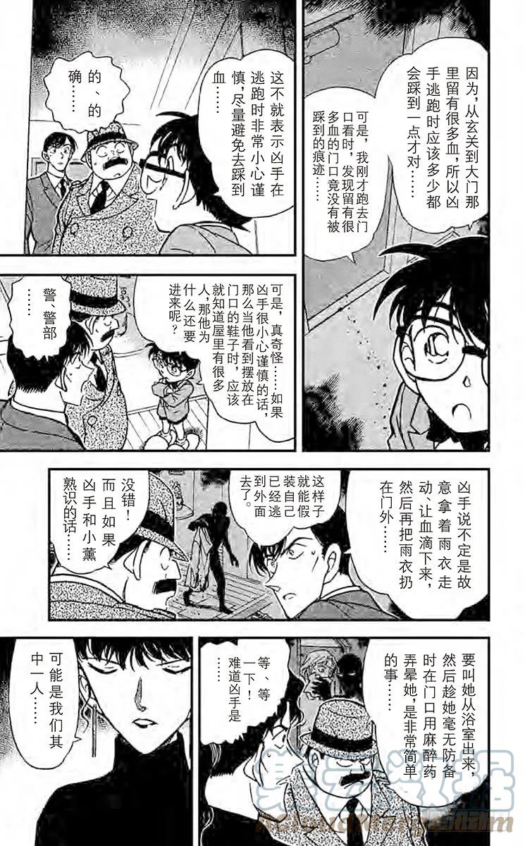 名侦探柯南 323 偶像们的秘密 第9页