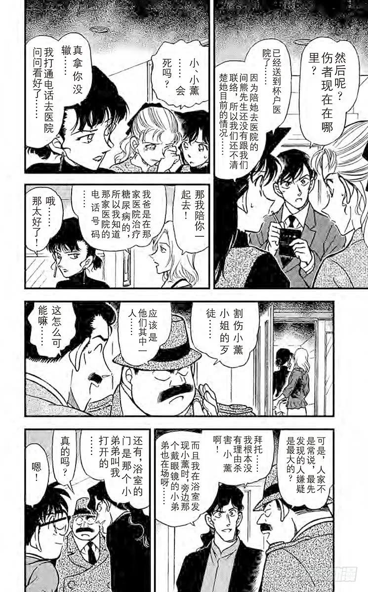 名侦探柯南 323 偶像们的秘密 第6页