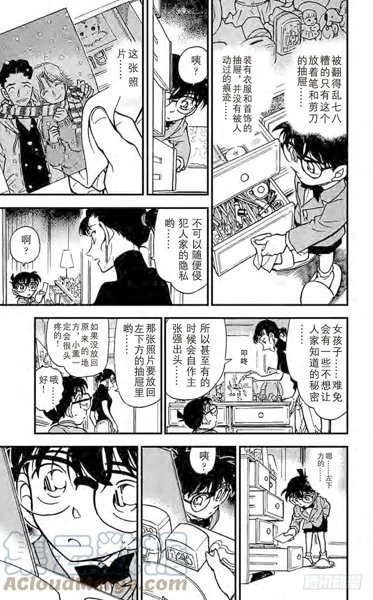 名侦探柯南 323 偶像们的秘密 第15页