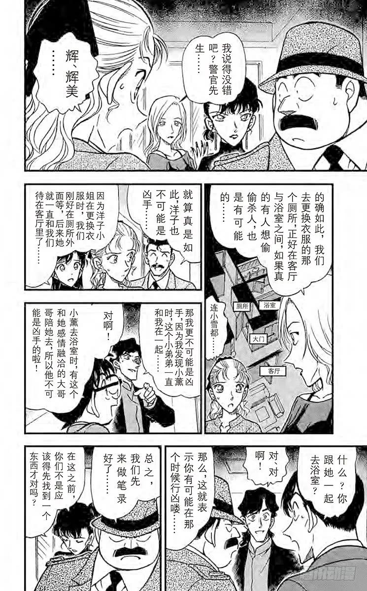 名侦探柯南 323 偶像们的秘密 第10页