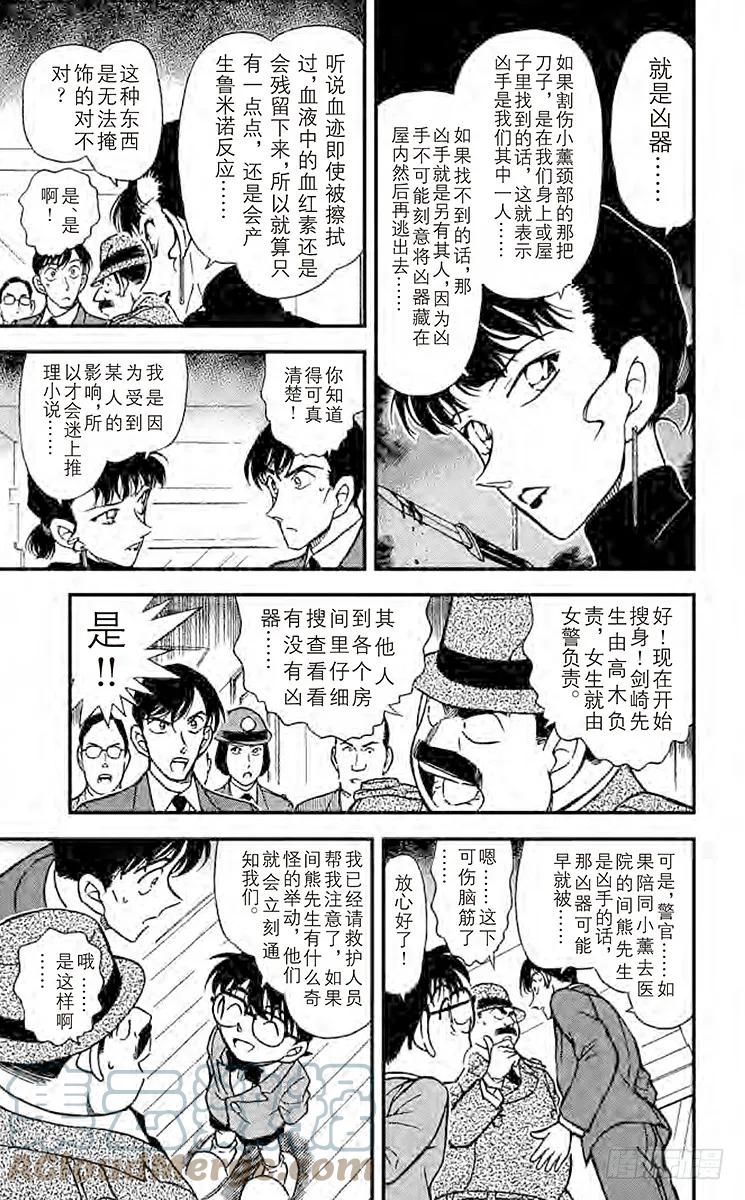 名侦探柯南 323 偶像们的秘密 第11页