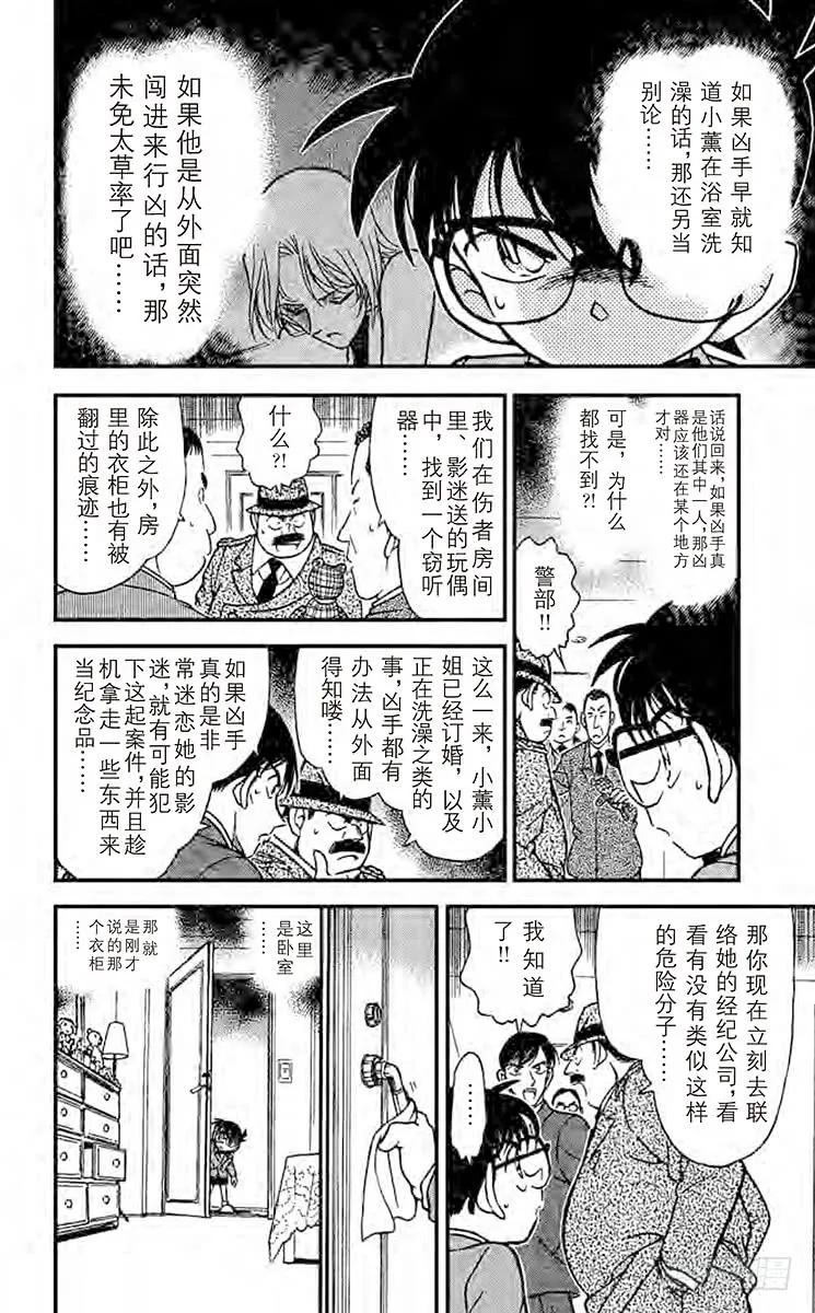 名侦探柯南 323 偶像们的秘密 第14页
